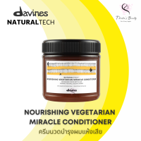 Davines NaturalTech Nourishing Vegetarian Miracle Conditioner 250ml ครีมนวดบำรุงผมแห้งเสีย