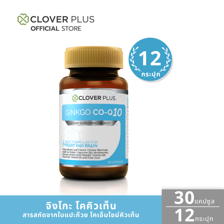 clover-plus-ginkgo-co-q10-30แคปซูล-แพ็ค-12-กระปุก