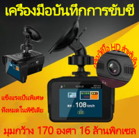 VSSUU เครื่องแจ้งเตือนกล้องตรวจจับความเร็ว และ กล้องติดรถ รุ่น H588 2 in 1/1080P HD