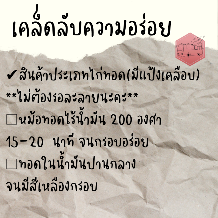 ส่งฟรีรถแช่แข็ง-นัตเก็ตอกไก่กลม-cp-ชิ้นต่อไปลด-100-บาททุกชิ้น