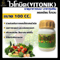 ไวโทนิค(VITONIK) สารเร่งการดูดซึม ปุ๋ยน้ำ ธาตุอาหารรอง ธาตุอาหารเสริม เร่งสี เร่งรส สร้างสมดุลย์ฮอร์โมนพืช ใช้ได้กับพืชทุกชนิด ของแท้100%