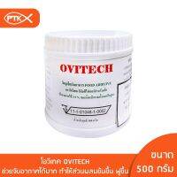 184 โอวีเทค OVITECH สารเสริมใส่ในเค้ก สารเสริมโอวีเทค 500 กรัม