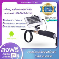 กล้องงูพร้อมแท่งยึดมือถือ HS-7MM กล้องงู android กล้องส่องท่อ กล้องเอนโดสโคป กล้องจิ๋ว  Snake Camera กล้องขนาดเล็ก (ขอใบกำกับภาษีได้)