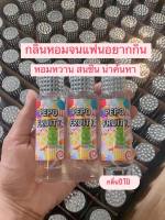 น้ำหอมกลิ่นปีโป้ ?? ขนาด35ml