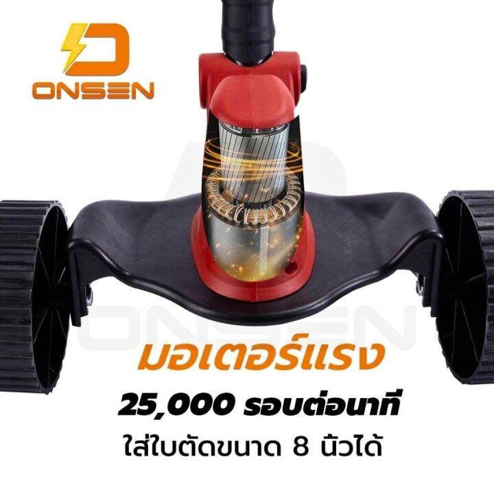 ตัดหญ้าไร้สายไฟฟ้า-เครื่องตัดหญ้าแบต-ยี่ห้อ-onsen-256v-รุ่นยึดยาว-ขนาดใบเลื่อย-ใบมีด-8-นิ้ว