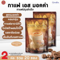 #กาแฟปรุงสำเร็จ รอยัล คราวน์ เอส มอคค่า กิฟฟารีน|กาแฟโรบัสต้าผสมโกโก้ |Royal Crown S-Mocha Giffarine