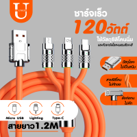 สายชาร์จเร็ว 120W สายเป็นซิลิโคนนิ่ม แข็งแรงไม่หักงอ หัวหุ้มด้วยโลหะผสมสังกะสี 3in1