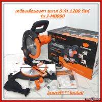 PUMPKIN เครื่องเลื่อยองศา 8 นิ้ว รุ่น 50125 / J-M0890