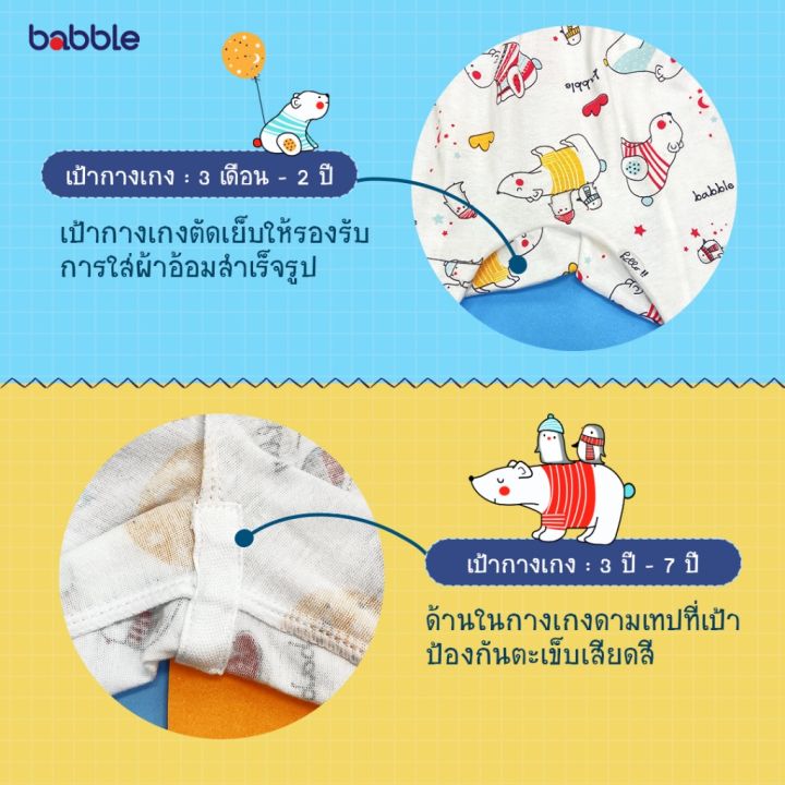 babble-ชุดนอนเด็ก-ชุดเซตเด็ก-อายุ-6-เดือน-ถึง-7-ปี-คอลเลคชั่น-polar-bear-bsl