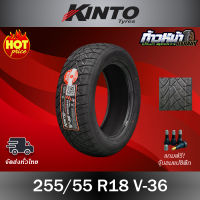 (ส่งฟรี ปี 23) 255/55R18 KINTO รุ่น V-36  ยางใหม่เทคโนโลยี่ญี่ปุ่น มีประกัน