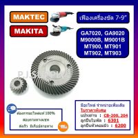 มาใหม่ !!! เฟือง GA7020, เฟืองเครื่องขัด 7" GA7020, MT900, MT901 For MAKITA, MAKTEC, เฟืองหินเจียร์ 7", เฟืองลูกหมู 7"