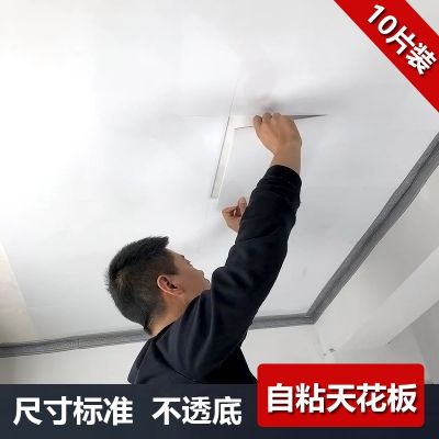 [COD] Ceiling self-adhesive wallpaper wall top stickers ceiling self-installation roof ugly shed background flat