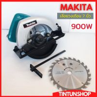 ( Pro+++ ) Makita 5800NB 900W เลื่อยวงเดือน 7 นิ้ว 900 วัตต์ # แถม ! ใบเลื่อยพร้อมใช้งาน #สินค้าทำเหมือน เกรด AAA ราคาคุ้มค่า เลื่อย ตัด เหล็ก ใบ เลื่อย ตัด เหล็ก ใบ เลื่อย วงเดือน ใบ เลื่อย ตัด ไม้