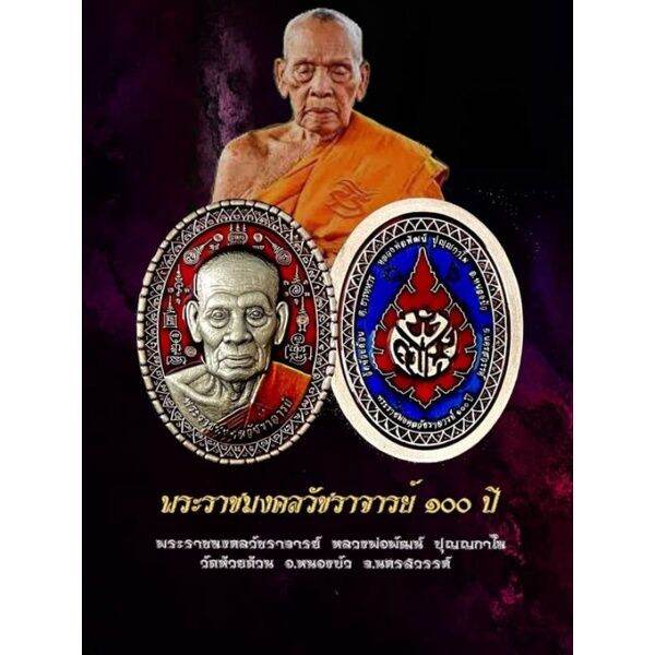 sef-จี้พระ-ลุ้นเนื้อซีลเดิม-รุ่น-พระราชมงคลวัชราจารย์-100-ปี-หมื่นยันต์-หลวงพ่อพัฒน์-วัดห้วยด้วน-แท้จากวัด-กรอบพระ