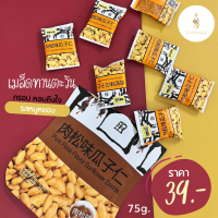 Ganyuan  Sunflower Seeds Pork Floss Flavor  เมล็ดทานตะวันอบกรอบ รสหมูหยอง ทานเพลินๆ อร่อยโครต น้ำหนัก 75g   / บรรจุ 7 ซอง