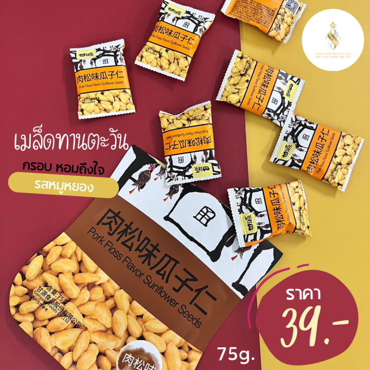 Ganyuan Sunflower Seeds Pork Floss Flavor เมล็ดทานตะวันอบกรอบ รสหมูหยอง