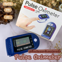 เครื่องวัดออกซิเจนปลายนิ้ว Pulse Oximeter OX-97 สีน้ำเงินขาว ราคา 140 บาท จากปกติ 360 บาท