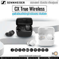 Sennheiser CX *ของแท้รับประกัน 1ปี* หูฟัง True Wireless Bluetooth Headphone, กันน้ำ IPX4, แบตฯ 9 ชม.,พร้อมกล่องชาร์จ,หูซิลิโคนสำรอง,สาย USB