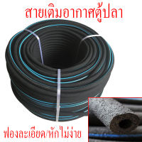 สายเติมอากาศ OXYGEN RING ฟองละเอียด อุปกรณ์บ่อปลา ขนาด10x16mm เกรด A