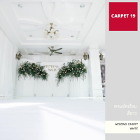 CARPET19 พรมอัดเรียบ สีขาว กว้าง 1.2 เมตร ยาว 20 เมตร ไม่มีแรปพลาสติก พรมงานแต่ง พรมทางเดิน พรมเวที พรมเจ้าสาว