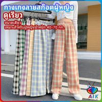 AIK กางเกงขายาวผู้หญิง ลายสก๊อต กางเกงลำลอง womens pants