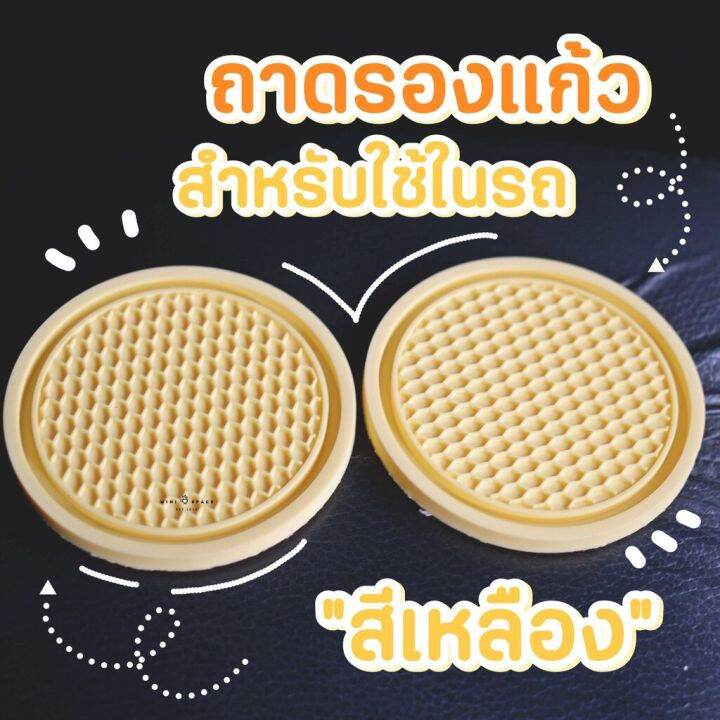 ms5728-แผ่นยางรองแก้วเครื่องดื่ม-pvc-กันลื่น-ฉนวนกันความร้อน-สําหรับติดภายในรถยนต์-พร้อมส่งจากไทย