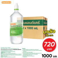 [ยกลัง 12 ขวด] น้ำเกลือ Klean &amp; Kare 1000 ml