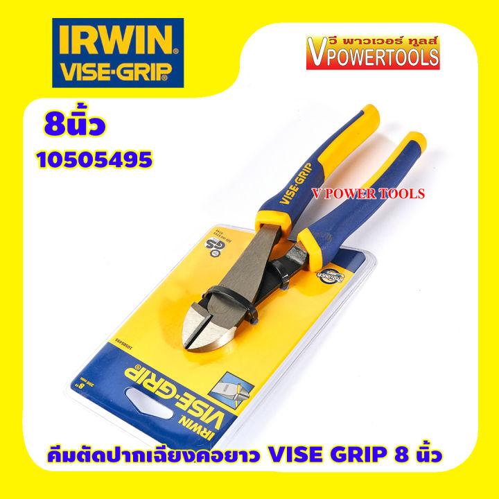 irwin-10505495-คีมตัดปากเฉียงคอยาว-ด้ามหุ้มยาง-vise-grip-8นิ้ว