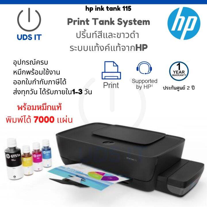 เครื่องพิมพ์-เครื่องปริ้นท์-printer-hp-ink-tank-115-ระบบแท้งค์แท้โรงงาน-แถมหมึกแท้พร้อมใช้งาน-ประกันศูนย์-1-ปี-ออกใบกำกับภาษีได้-print-only