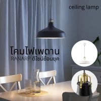 โคมไฟเพดาน โคมไฟแต่งห้อง แขวนเพดาน ceiling lamp ดีไซน์สไตล์ย้อนยุค ขนาด 38 ซม. ใช้กับหลอดไฟ LED E27