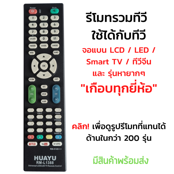 รีโมททีวีรวมรุ่น-จอแบน-lcd-led-smart-tv-รุ่นหายากๆ-กดดูรูปที่แทนได้-เช่น-alpha-aconatic-kimura-onida-prismapro-polytron-singer-sonar