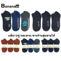 ??fashion socks??ถุงเท้าตาตุ่ม ถุงเท้าทำงาน ถุงเท้ากีฬา สุ่มลายสปอร์ต ถุงเท้าสีดำ สีน้ำตาล ราคาสุดคุ้มถุงเท้าแพ็ค12คู่