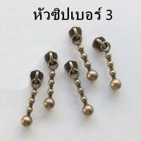 หัวซิปทองเหลือง เบอร์ 3 (แพค 5 ชิ้น)  หัวซิป ใช้กับ ซิปฟันทองเหลือง