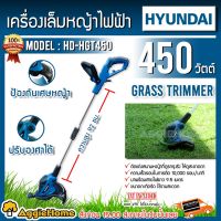 ( Wowowow+++) HYUNDAI เครื่องเล็มหญ้า 450 วัตต์ รุ่น HD-HGT450 ตัวเครื่องผลิตจากวัสดุคุณภาพดี มาพร้อมสายไฟยาว 9.5 เมตร ราคาราคาโปร เครื่อง ตัด หญ้า ไฟฟ้า เครื่อง ตัด หญ้า ไร้ สาย รถ ตัด หญ้า สายสะพาย เครื่อง ตัด หญ้า