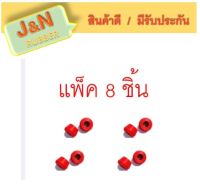 J&amp;N ลูกยางโช๊คอัพล่าง (GR004) รูเล็ก 15 มิล (ผลิตจากยาง NR สีแดงคุณภาพสูง) แพ็ค 8 ชิ้น