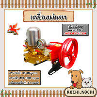 มีให้เลือก เครื่องพ่นยา JX-03-B30 3สูบ 1นิ้ว (ธรรมดา) รุ่น LL-30A และ JX-03-B30-A1 3สูบ 1นิ้ว (ออโต้) ปั้มคุณภาพ ปั้มพ่นยา ปั้มฉีดยา เครื่องพ่นยาแรงดัน ป