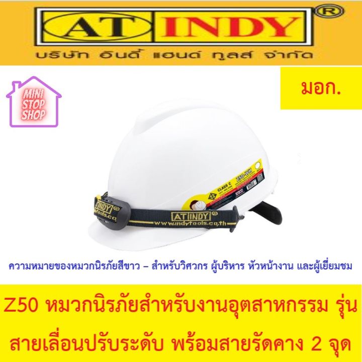 at-indy-z50-หมวกนิรภัยสำหรับงานอุตสาหกรรม-รุ่นสายเลื่อนปรับระดับ-พร้อมสายรัดคาง-2-จุด-industrial-protective-helmets-หมวกนิรภัย-หมวกเซฟตี้