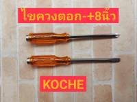 KOCHE ไขควงตอก 8 นิ้ว ปากแบน+ปากแฉก 8" มีแม่เหล็ก ไขควงแฉก แบนตูดทะลุ กระแทกได้ รุ่น PH3 5260