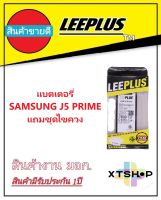 แบตเตอรี่ Samsung J5 Prime รับประกัน1ปี แบตJ5 Prime