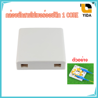 กล่องพักสายไฟเบอร์ออฟติก 1 CORE Fttx Fiber Terminal Mini box (85mmx85mm)