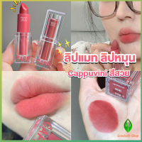 GW ลิปแมท ลิปหมุน เนื้อกำมะหยี่ สีสวย ติดทนนาน เนื้อแมตต์  lipstick