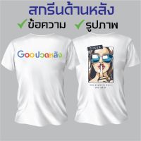 เสื้อผ้าฝ้าย เสื้อสกรีน ตามสั่ง ไม่มีขั้นต่ำ สกรีนDFT สกรีนบล็อค ออกแบบฟรี(S-5XLl)