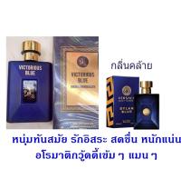 น้ำหอมอาหรับ victorious blue ขนาด 100ml.