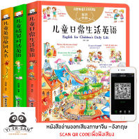 หนังสืออ่านออกเสียง 2 ภาษาจีน-อังกฤษ (Scan QR Code เพื่อฟังเสียงได้)