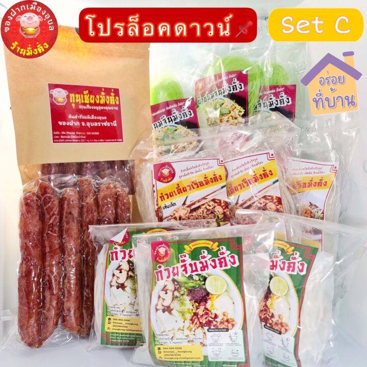 ยกเซต-c-กุนเชียงหมูมันน้อยมั่งคั่ง-ยำขนมจีนมั่งคั่ง-ก๋วยจั๊บมั่งคั่ง-ก๋วยเตี๋ยวเรื่อมั่งคั่ง