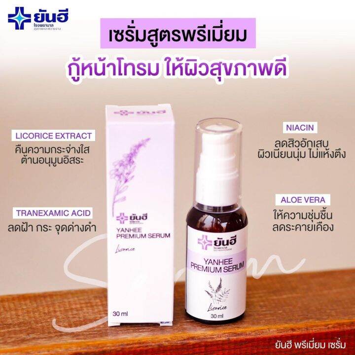 โปรโมชัั่นพิเศษ-3-ขวด-ของแท้100-ซีรั่มยัน-ฮี-yan-hee-แก้-สิว-ฝ้า-กระ-จุดด่างดำ-yan-hee-premium-serum-สิวอักเสบ-สิวฮอร์โมน-ยันฮีเซรั่ม