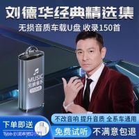 (READY STOCK)☈❈✳ 2057 Andy Lau Car U Disk Songs Lossless High-Quality Cantonese Classic Old Songs Car Music ZZ