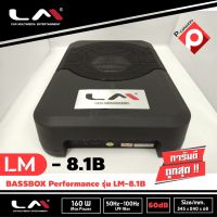 1 เบสบ็อก เบสหนัก ขนาด 8นิ้ว Bassbox Subbox Bass Box ยี่ห้อ LM รุ่น LM-8.1B พร้อมตัวปรับบูสเบส เครื่องติดเสียงรถ,เบสบ๊อก