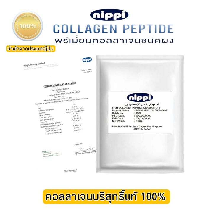 nippi-collagen-peptide-fcp-ex-g-คอลลาเจน-นิปปิ-ญี่ปุ่น