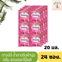 ดาวน์นี่ น้ำยาปรับผ้านุ่ม สูตรเข้มข้น สวนดอกไม้ผลิ 20 มล. x 24 ซอง*